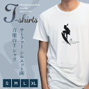 【ふるさと納税】九十九里浜Art オリジナルTシャツ白色（シルエット画）/ Tシャツ 九十九里浜 オリジナル シルエット画 綿100％ よれない 透けない 長持ち てぃーしゃつ 白色 白 上質 アート 千葉県 山武市 SMBE003