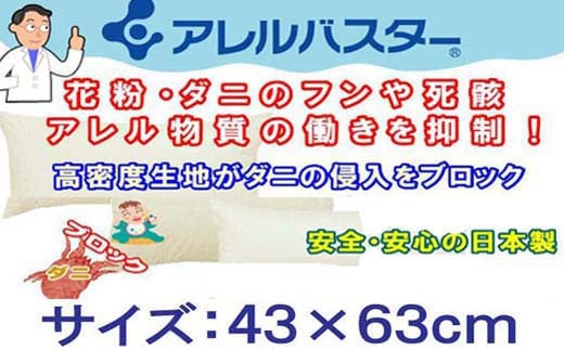 羽根枕４３×６３ｃｍ アレルバスター 防ダニ枕 羽毛まくら フェザー ピロー 寝具 睡眠 快適 熟睡 快眠