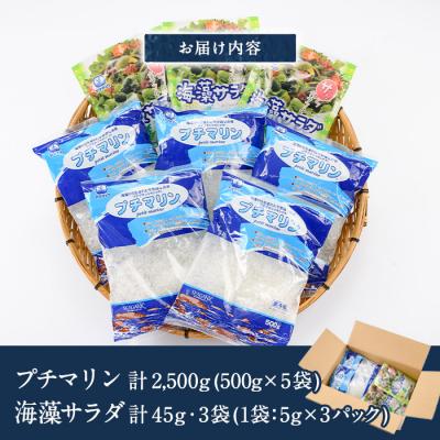 ふるさと納税 佐伯市 プチマリン (大)と海藻サラダセット (合計8袋) |  | 02