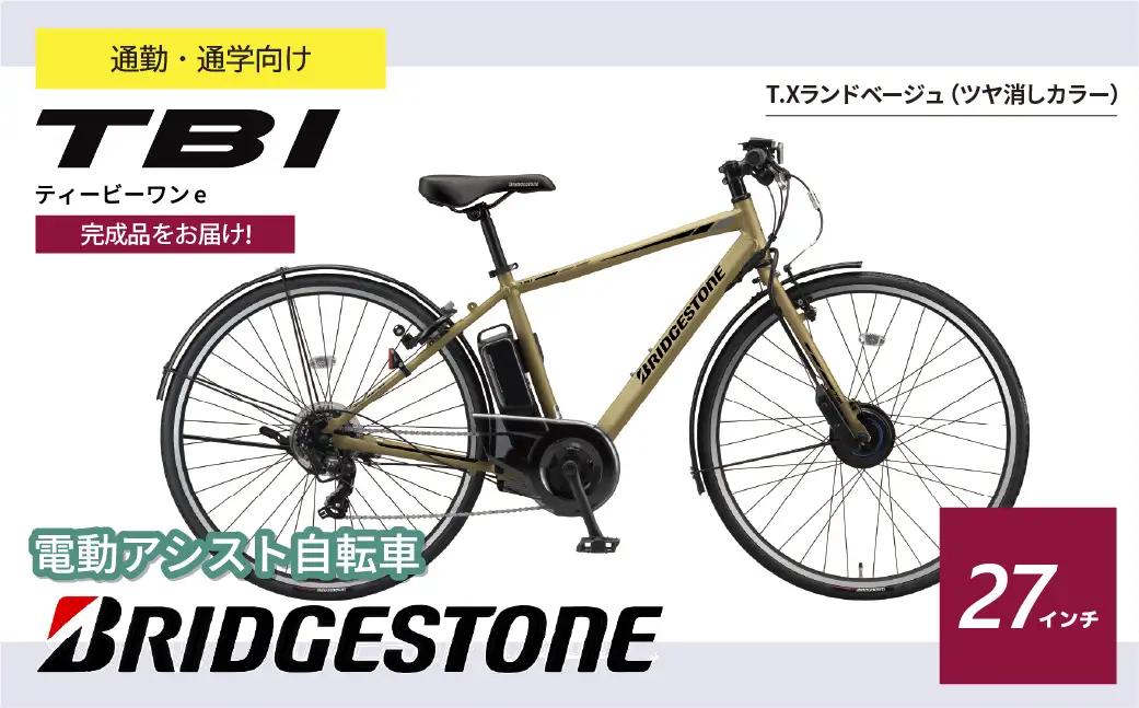 自転車 ブリヂストン TB1e(ティービーワンe) ランドベージュ | 電動自転車 アシスト ブリジストン
