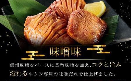 【5月後半より順次発送】タレ仕込み厚切り牛タン食べ比べセット 1kg（塩味・味噌味、各500ｇ×1）