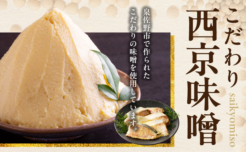 鯖 西京漬け 150g×半身12枚セット 020C548