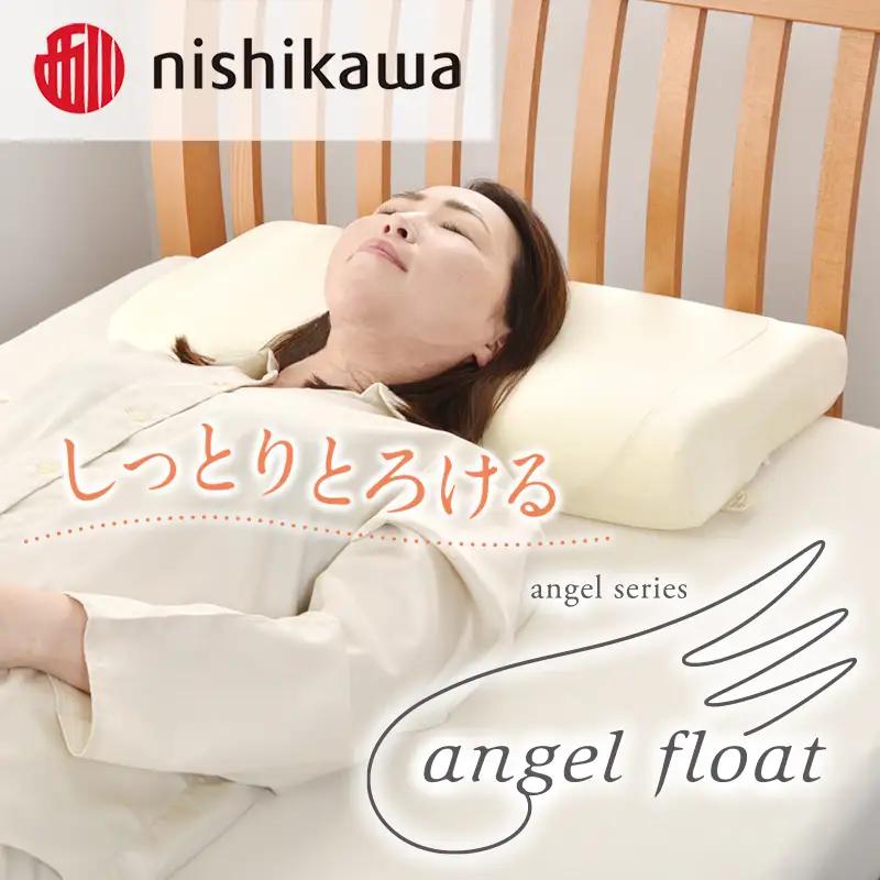 西川　『エンジェルフロート枕（ふつう）』　リラクゼーションフォーム枕　まくら