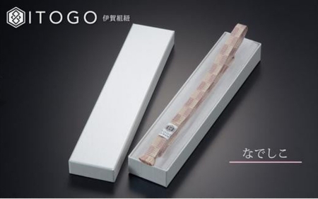 帯紐 伝統 工芸 着物 三分紐 伊賀 組紐 市松 ( なでしこ )( 全長約128cm × 幅約0.9cm × 重量約14g ) 箱入り【itog0001-1】