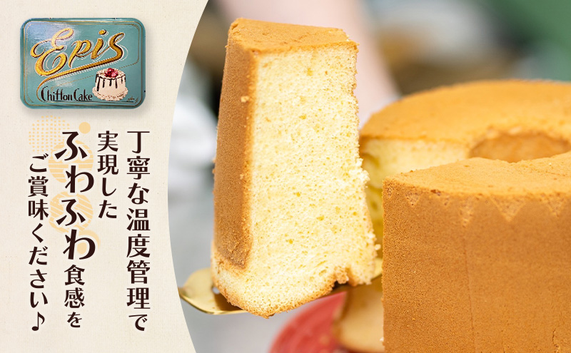 シフォンケーキ プレーン ココア 各1個セット ケーキ スイ