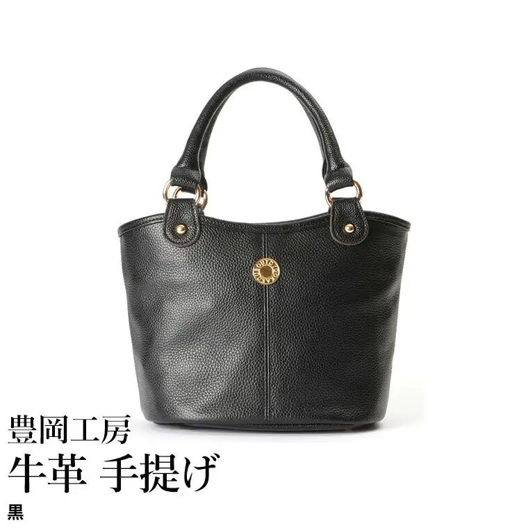 豊岡工房 牛革 ミニ手提げバッグ（4259）黒