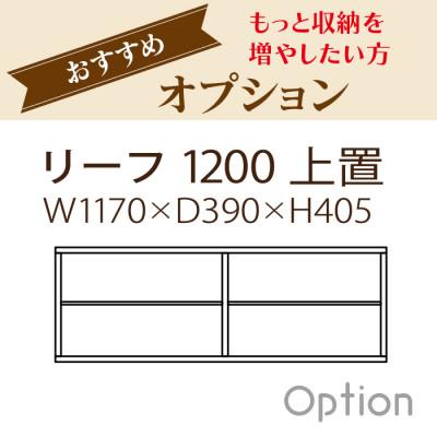 ふるさと納税 大川市 大川家具　国産製造品　シューズボックス　リーフ　1200上置き　市松模様　ウォールナット/サクラ |  | 02