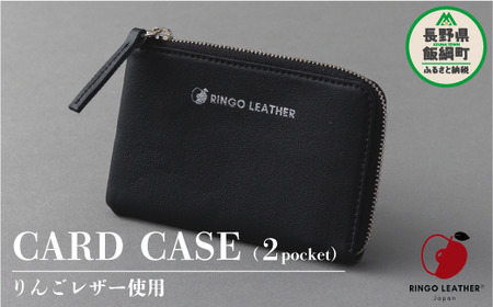 りんごレザー RingoLeather(登録商標) CARD CASE 2pocket 【 黒 】 株式会社SORENA カードケース 信州 59500円 長野県 飯綱町