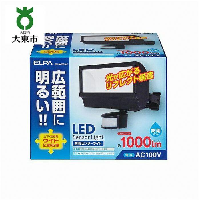 【ふるさと納税】LED防雨センサーライト | 大東市 大阪 支援 ライト 照明 照明器具 ランプ 屋外 玄関 センサー 人感 駐車場 屋外照明 ledライト 自動点灯 玄関照明 外灯 防犯ライト センサーライト 車庫 ガレージライト 返礼品 お礼の品 おすすめ あかるい