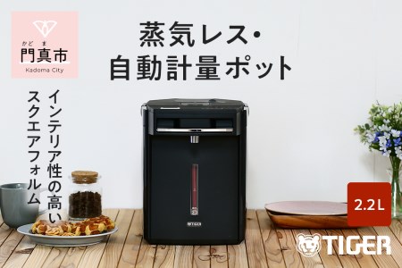 タイガー魔法瓶 蒸気レスVE電気まほうびん PIM-G220K ブラック 2.2L【電気ケトル 電気ポット ポット お湯 おすすめ 人気 台所家電 キッチン家電 家電製品 電化製品 】