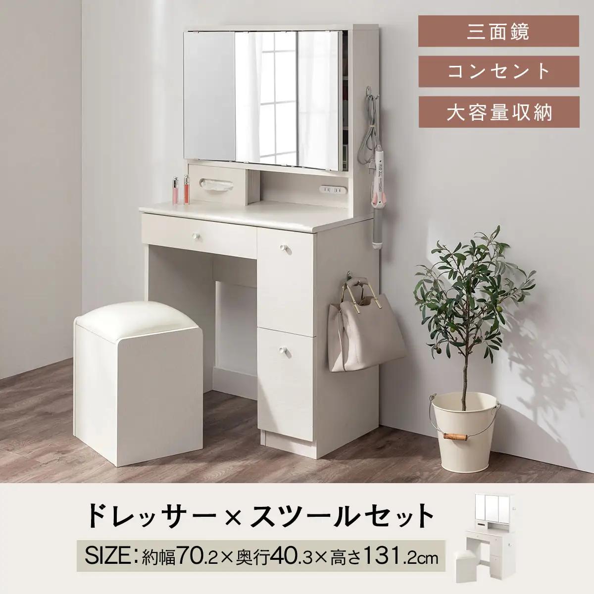 【完成品でお届け】3面鏡ドレッサー（ホワイト）ドレッサー 鏡台 三面鏡 化粧台 鏡 収納付き 椅子付き 化粧台スツール 化粧台椅子 セット コンセント付き 引き出し収納 サイドフック メイク コスメ 