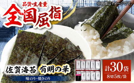 【佐賀のり食べ比べ】有明の華（味のり・塩のり）/ 海苔 海苔 海苔 海苔 海苔 [IAE006]