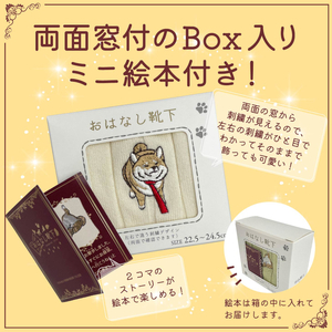 おはなし靴下 ギフトボックス 柴犬 レディース グリーン