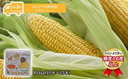 令和6年6月発送開始 かに太郎定期便Cセット（アスパラ、赤肉メロン、ライオンコーン）