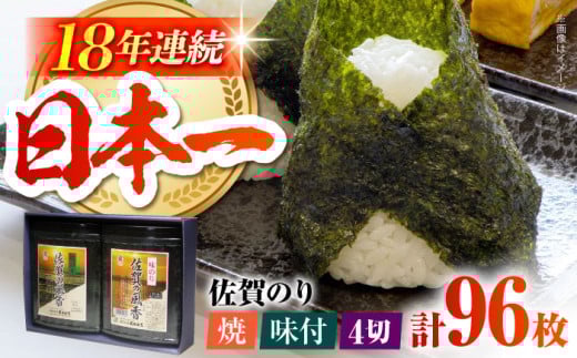 【佐賀のりの香ばしい風味と旨み】佐賀の風香2個詰合せ ( 味付のり・焼のり ) 佐賀海苔 味付け海苔 焼き海苔 [HAT011]