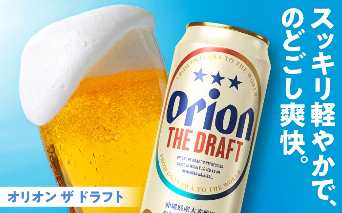 オリオン ザ ドラフト オリオンビール 缶ビール ビール 500ml 24缶 沖縄市 沖縄県産 ギフト おすすめ 人気