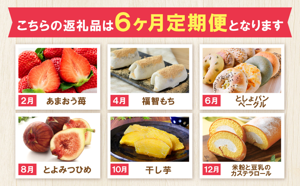 福智厳選デザート定期便（隔月・年6回）