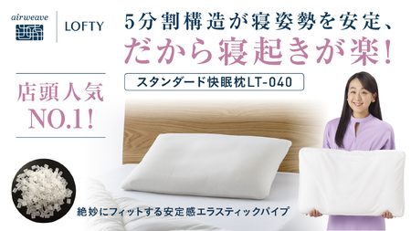 （エアウィーヴ グループ）ロフテー【４号】「5セルピロー エラスティックパイプ」（103-13）