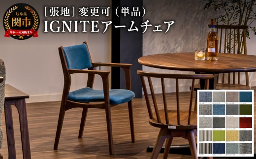 IGNITE アームチェア JIG-DC3232W ウォルナット材PNW／モケットLBL 張地変更可 イス 椅子 北欧 単品 肘付 飛騨美濃JAPAN