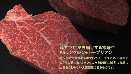 【常陸牛特選A5】シャトーブリアン200g×5枚  (1kg) ( 茨城県共通返礼品 ) A5ランク ひたちぎゅう 牛肉 ブランド牛 高級 和牛 国産 ヒレステーキ ステーキ 希少部位 冷凍 [CD0