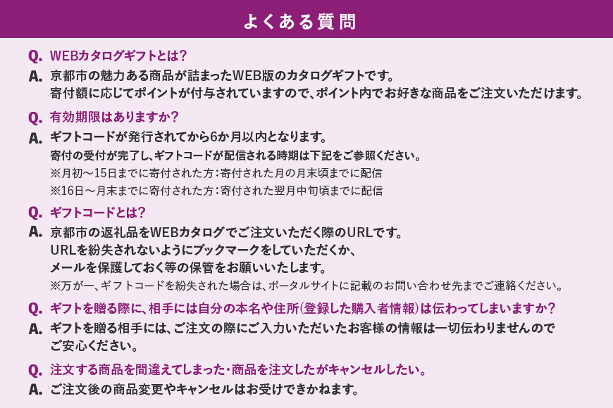 【京都市】あとから選べるWEBカタログギフト240,000円相当｜寄付した後にゆっくり返礼品が選べて便利！対象返礼品続々追加中［ 京都 カタログポイント 有効期限6か月 対象商品続々追加中 人気 おす