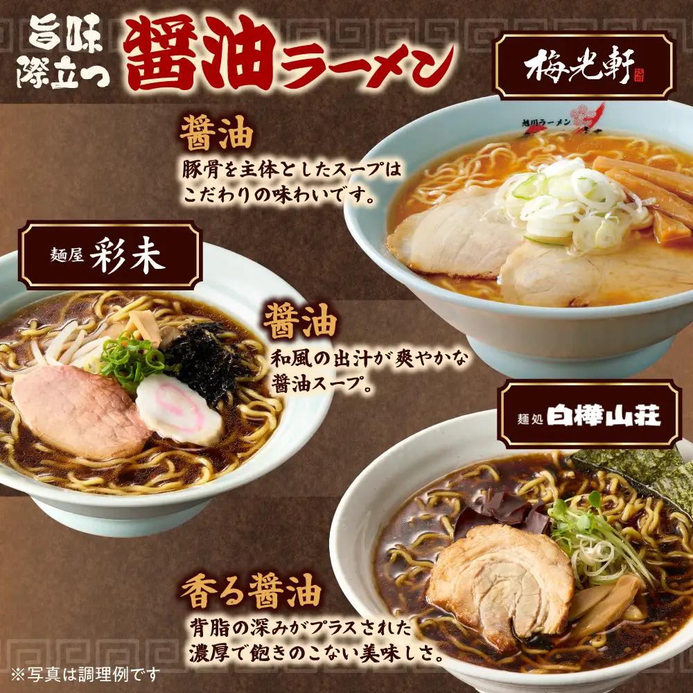 テレビで紹介されました！ 《人気上昇中★》 北海道ラーメン 彩未 白樺山荘 梅光軒 名店の味 醤油 ラーメン