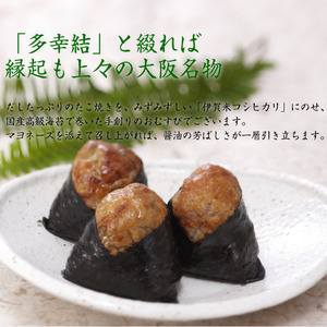 たこむす 15個入り 元祖 大阪名物 おむすび おにぎり たこ焼き たこ焼 たこやき 大阪 関西 関西名物 伊賀米 コシヒカリ 特A 有明海産 海苔 ご飯 ごはん 米 たこ 蛸 レンジ 調理 温めるだ
