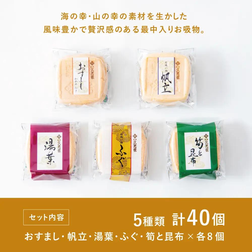 【 訳あり ご自宅用】 久光家 お吸物 40個 ★最短発送★ フリーズドライ スープ お吸い物 最中入り ふぐ 帆立 筍 湯葉 おすまし 昆布 本格だし 総菜 和風 おかず 個包装 小分け ご家庭用 