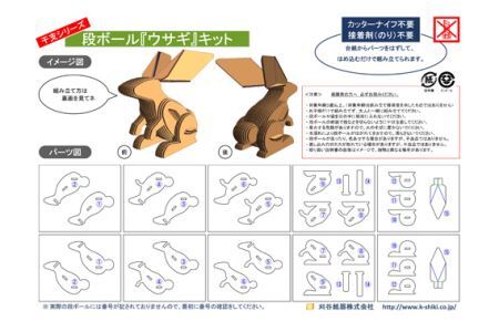 No.216 段ボール製工作キット　干支シリーズ　ウサギ