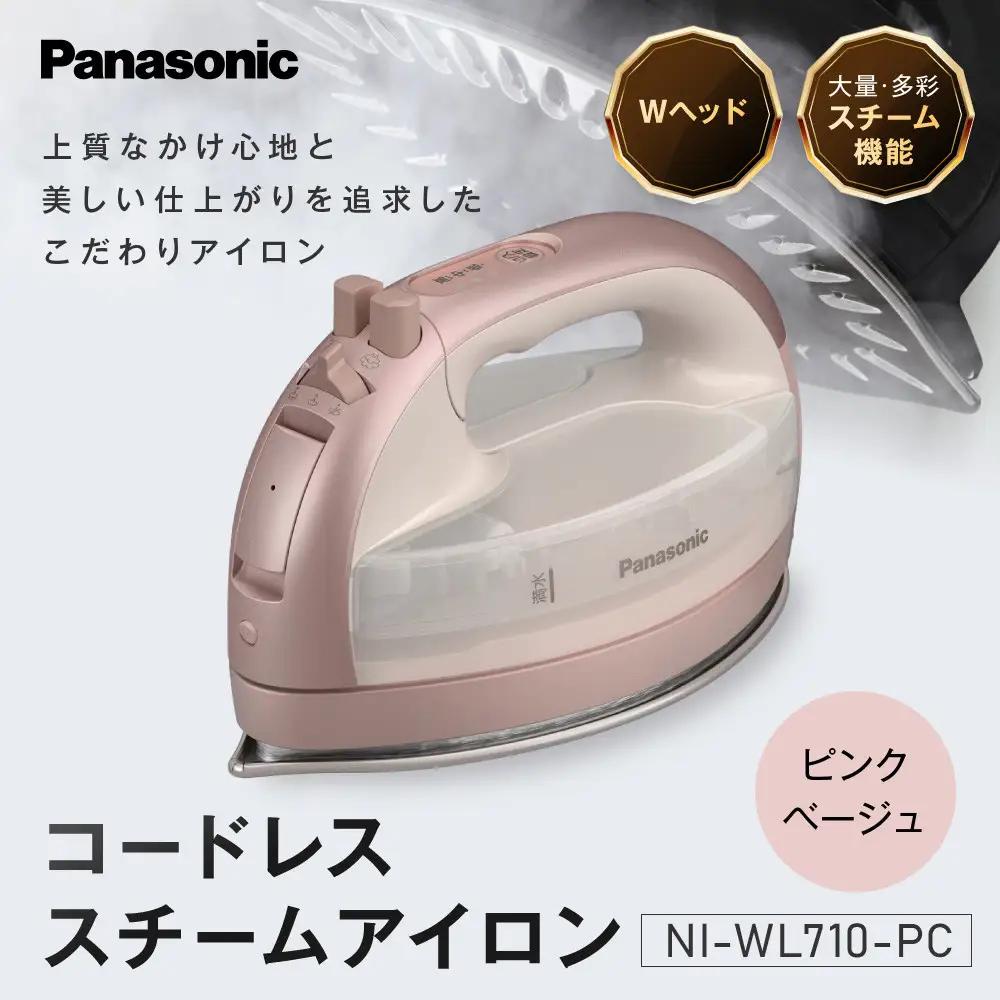 パナソニック コードレススチームアイロン　NI-WL710-PC　ピンクベージュ