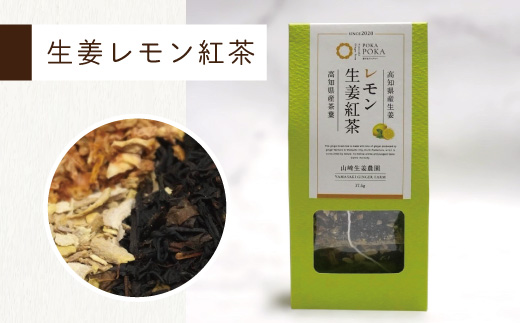 【 山﨑生姜農園 】 生姜農家 が作った 至高の 生姜ジャム ＆ 生姜紅茶 セット 生姜 しょうが ショウガ ジンジャー ジャム 濃厚 きび糖 加工品 ティーパック 茶葉 お茶 紅茶 おいしい ドリン