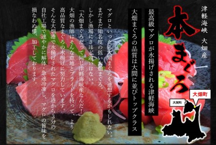 津軽海峡　大畑マグロ　中トロ・切り落しセット