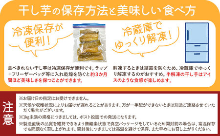 干し芋 国産 着色料 無添加 紅はるか A品 千葉県産 干し芋 個装 お試し おすそわけ 株式会社芋國屋