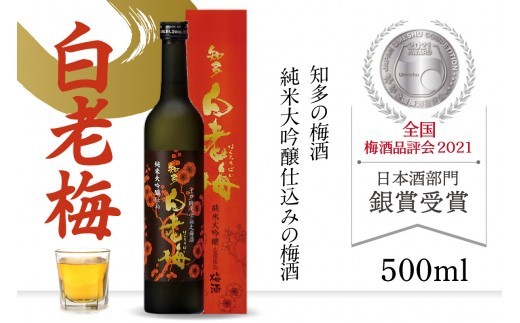 
                  【お中元 対応可能】知多の梅酒 『純米大吟醸仕込みの梅酒 白老梅(500ml)』
                