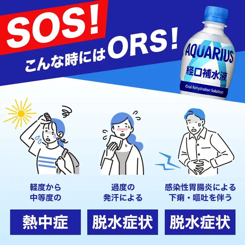 アクエリアス ORS 500ml スポーツ コカ・コーラ