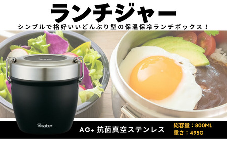 抗菌真空ステンレス丼ランチジャー 800ml 2段 ブラック スケーター 保温 保冷 おしゃれ シンプル 便利 お弁当ジャー 保冷ジャー 保温ジャー おしゃれジャー オシャレジャー 保冷お弁当箱 保温お弁当箱 おしゃれお弁当箱 オシャレお弁当箱 奈良県 奈良市 なら STLBD8AG_4973307550386 11-051