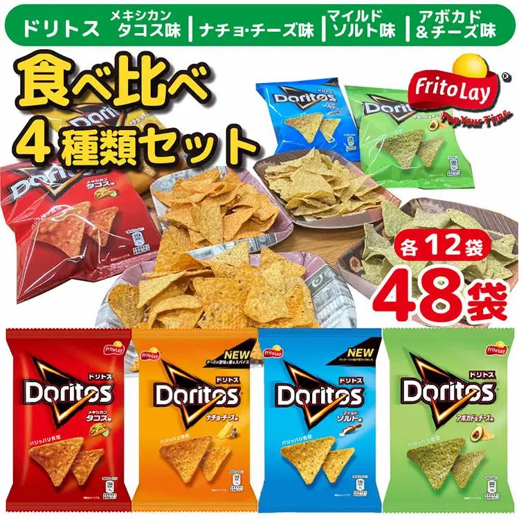 スナック 菓子 ドリトス4種類 食べ比べ バラエティ お菓子 計48袋トルティーヤ チップス 詰め合わせ _DI02