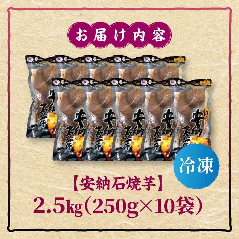 安納石焼芋　10袋セット 石焼芋 さつまいも デザート