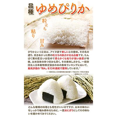 ふるさと納税 当別町 【令和7年産新米先行受付】精米ゆめぴりか3kg |  | 01
