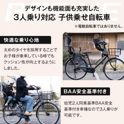 ふるさと納税 京都市 完成品でお届け!ビファイン 3人乗り可能 自転車 【マットブラック(MK) 】 |  | 01