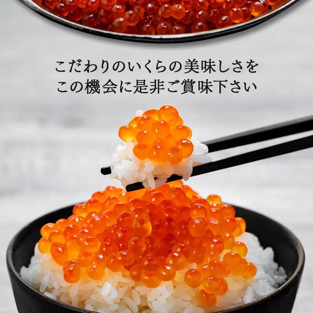 北海道産特選 塩いくら（500g）いくら ●