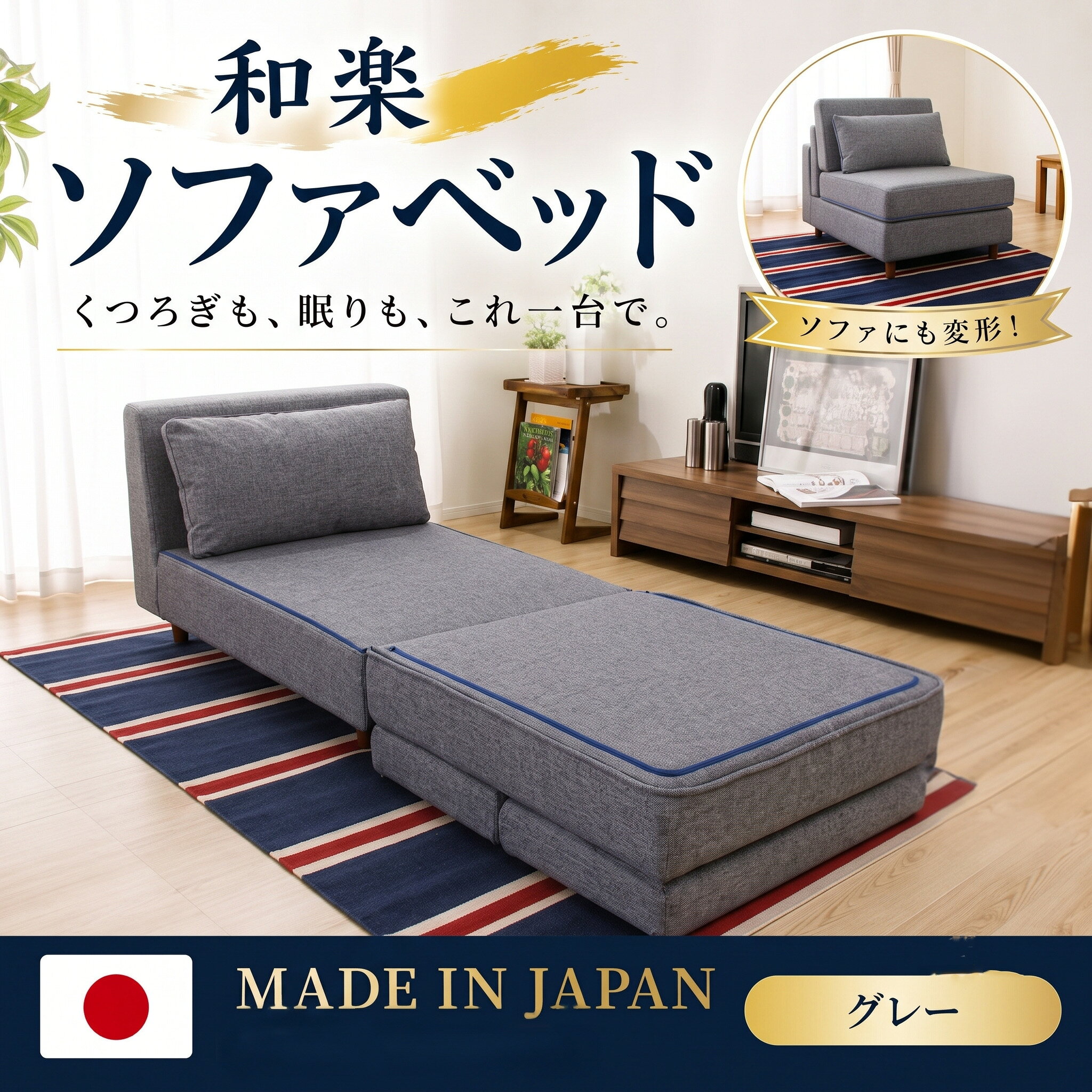 【ふるさと納税】【ダークブルー】和楽のTONJI　和楽ソファベッド ／ インテリア 枕 まくら 通気性 保温 送料無料 神奈川県