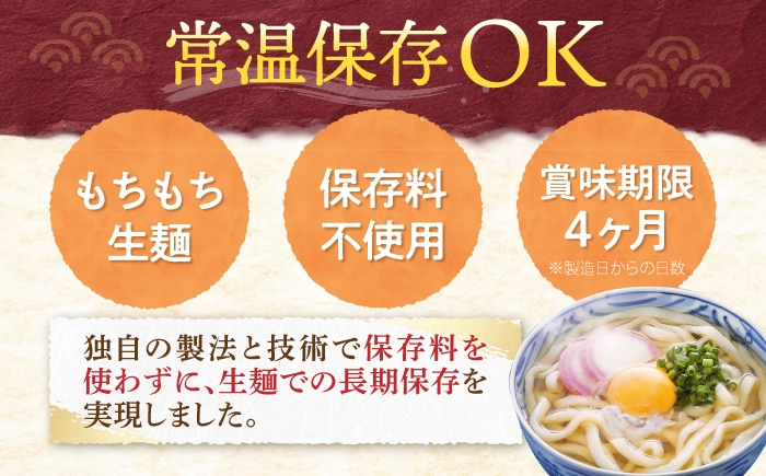 保存料不使用の生麺なのに常温保存で賞味期限4か月。