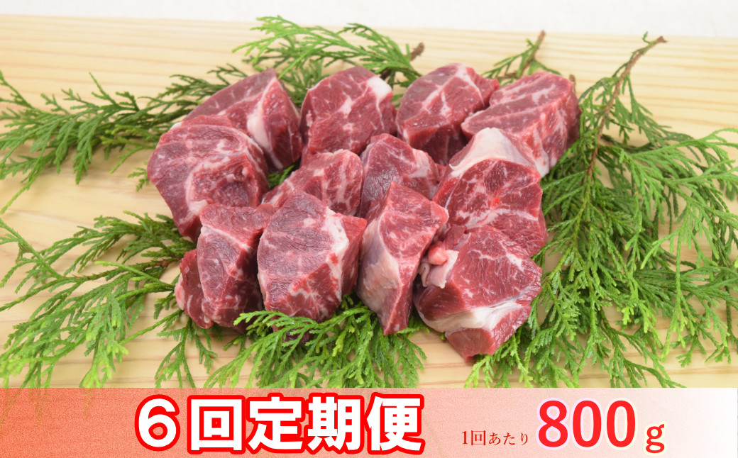 
                  【定期便】A5 A4佐賀牛 すね肉煮込み用角切り800g（400g×2) 6回定期便
                