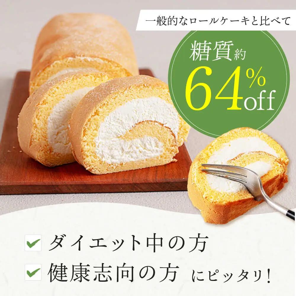 然オリジナルロールケーキ[AOBD008] 低糖質