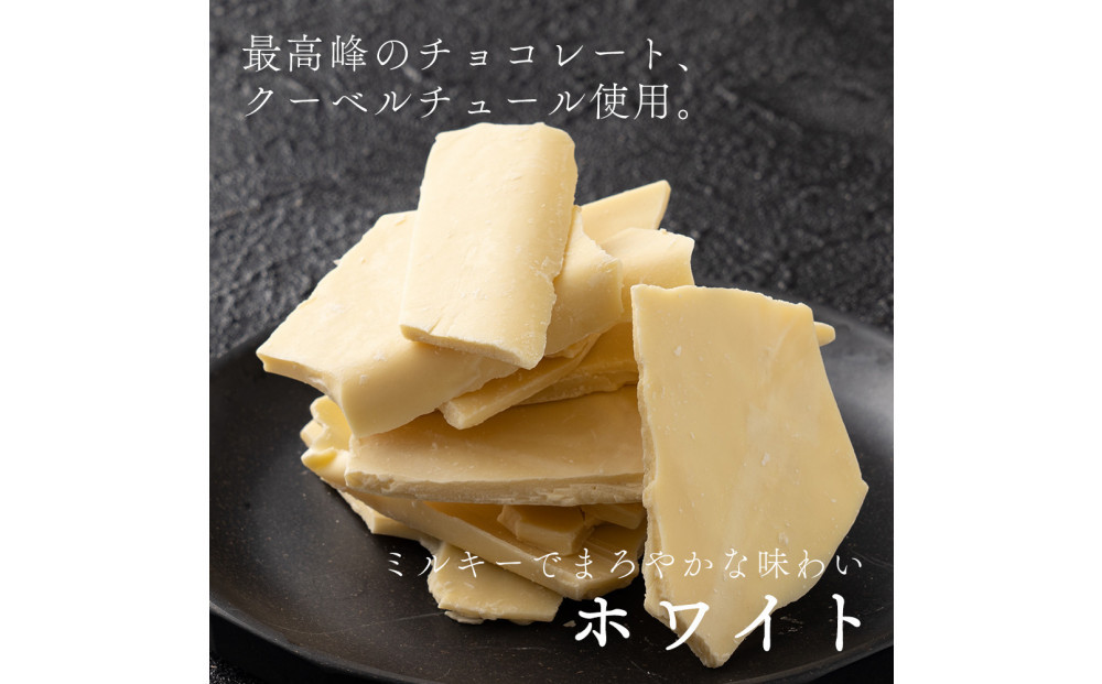 【訳あり】割れチョコ ホワイト 1.44kg(180g×8袋)クーベルチュール使用