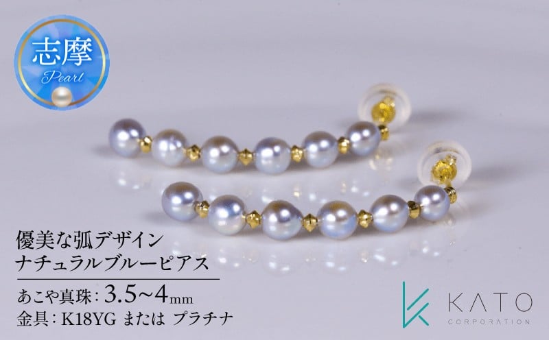 
            真珠 ピアス パール 3.5mm 以上 4.0mm 未満 アクセサリー アコヤ真珠 ナチュラルブルー ジュエリー レディース 三重県 伊勢志摩 志摩市 結婚式 入学式 卒業式 成人式 慶事 アコヤ真珠 ジュエリー フォーマル カジュアル / ナチュラルブルー あこや真珠ピアス 優美な弧デザイン
          