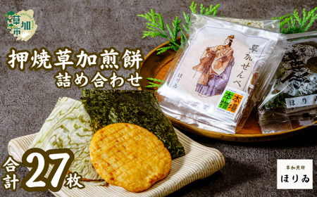 押焼草加煎餅（27枚入り）| せんべい せんべい せんべい 煎餅 草加せんべい 草加煎餅