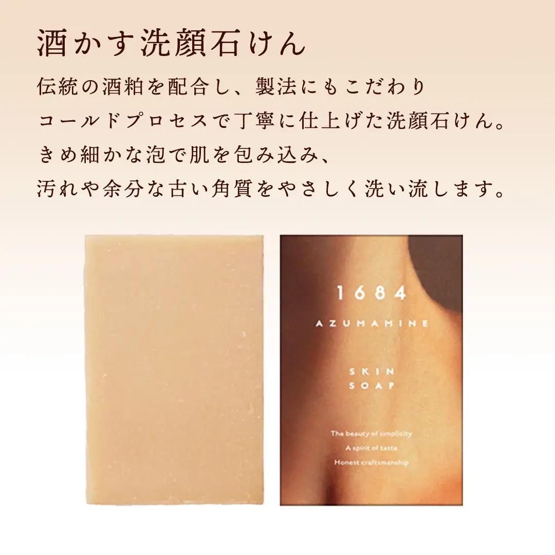 1684 AZUMAMINE 酒かす洗顔石けん 石鹸 せっけん 酒粕 酒かす 無添加 洗顔 スキンケア 固形 ソープ 1684 AZUMAMINE 洗顔石けん 保湿 毛穴 くすみ 透明感 日本製 (E