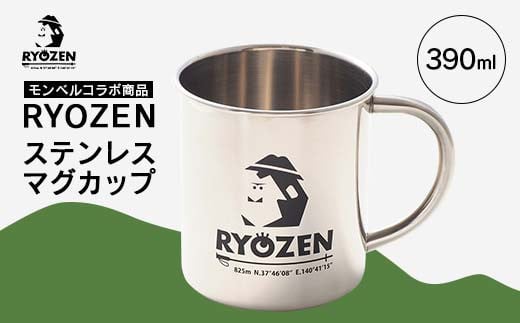 モンベルコラボ商品 RYOZEN ステンレスマグカップ 390ml 1個 F20C-724